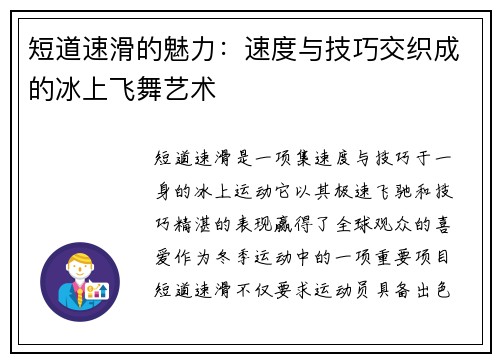 短道速滑的魅力：速度与技巧交织成的冰上飞舞艺术