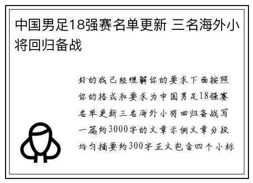 中国男足18强赛名单更新 三名海外小将回归备战