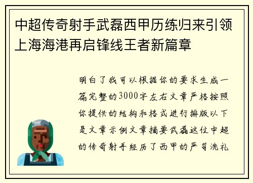 中超传奇射手武磊西甲历练归来引领上海海港再启锋线王者新篇章