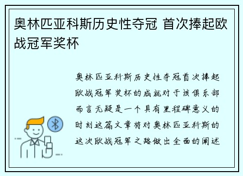奥林匹亚科斯历史性夺冠 首次捧起欧战冠军奖杯