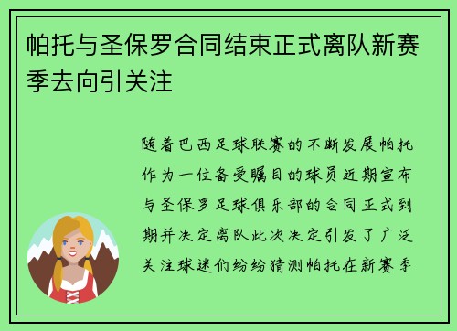 帕托与圣保罗合同结束正式离队新赛季去向引关注